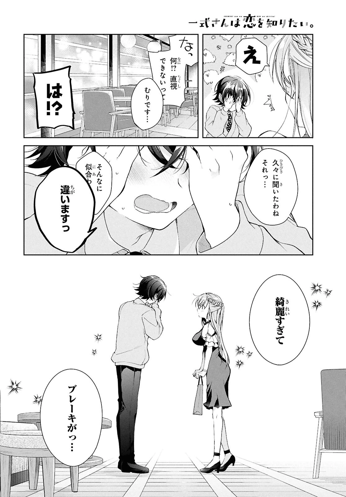 一式さんは恋を知りたい。 第46話 - 16