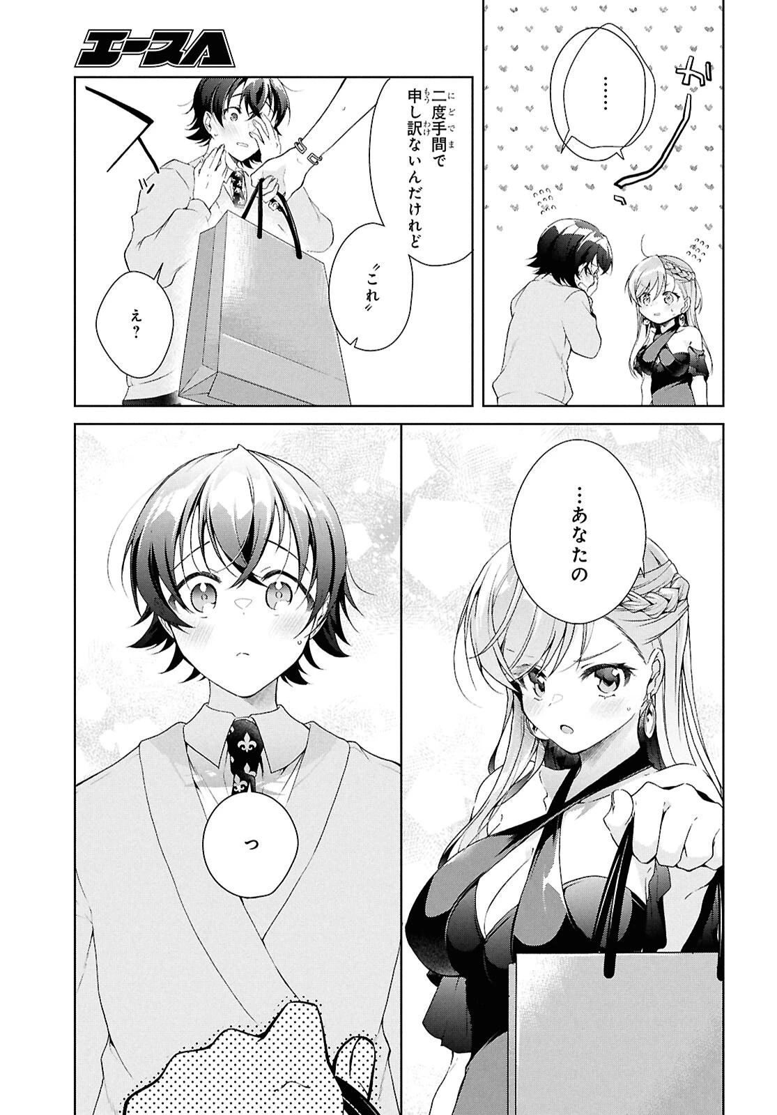 一式さんは恋を知りたい。 第46話 - 17