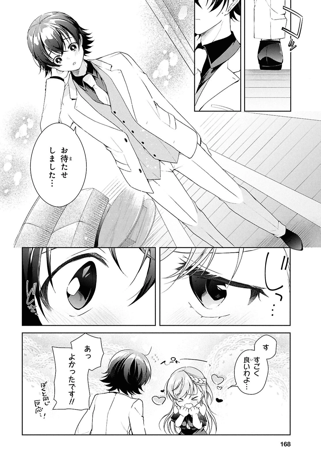 一式さんは恋を知りたい。 第46話 - 18