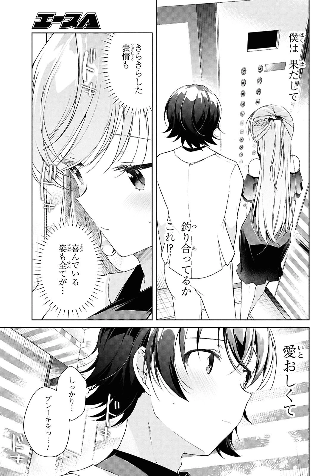 一式さんは恋を知りたい。 第46話 - 19