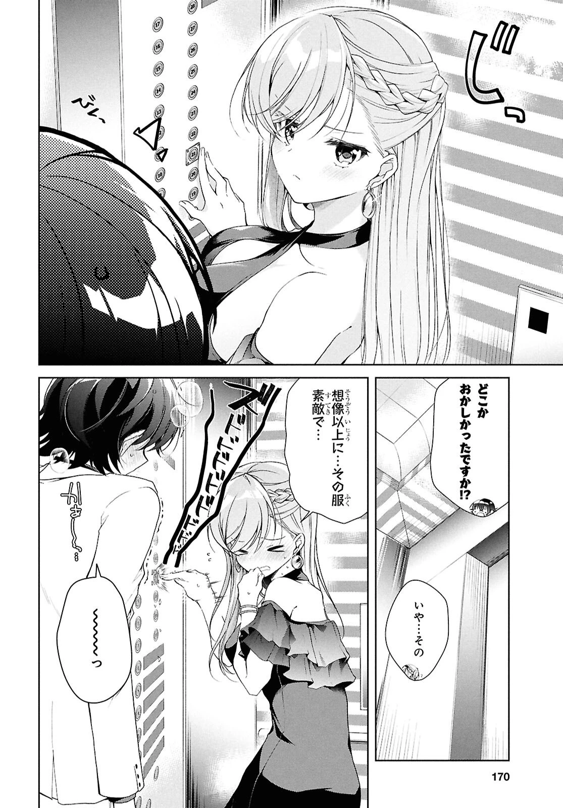 一式さんは恋を知りたい。 第46話 - 20