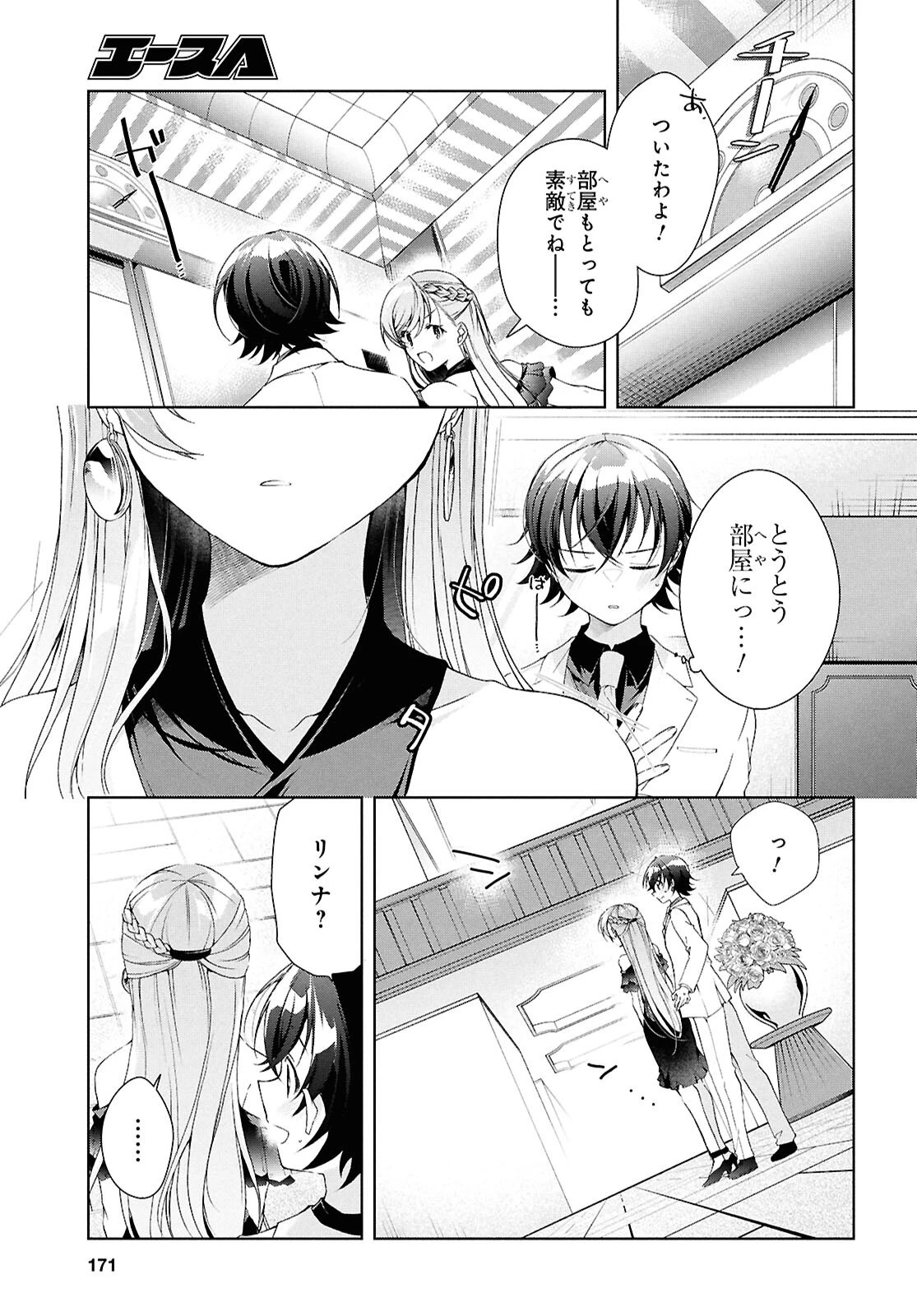 一式さんは恋を知りたい。 第46話 - 21