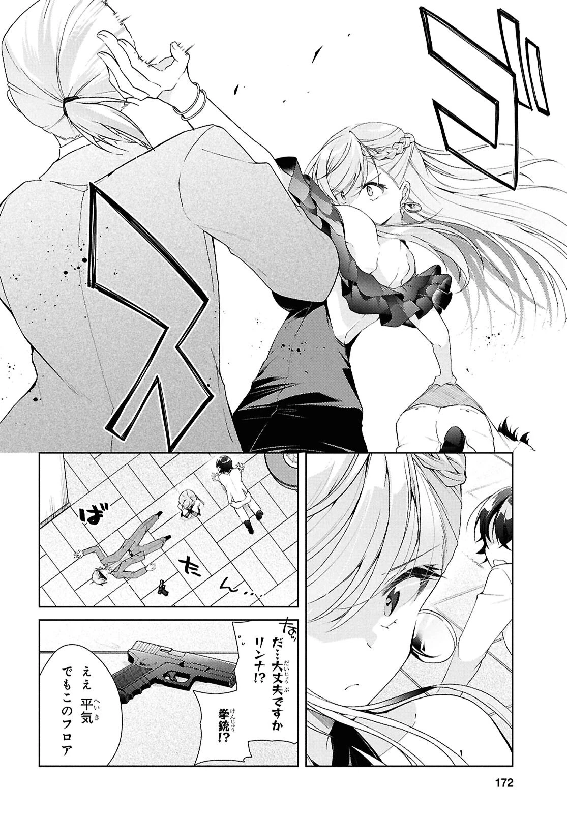 一式さんは恋を知りたい。 第46話 - 22