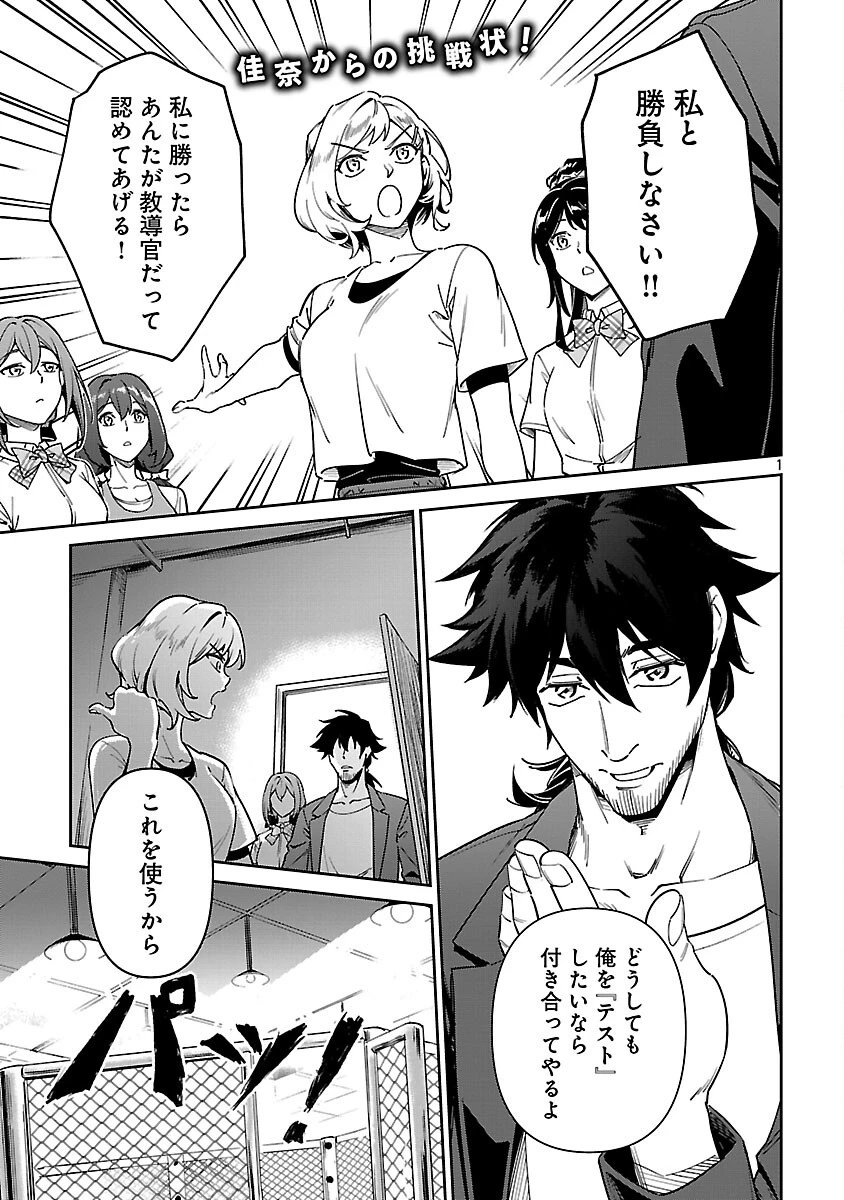 最低ランクの冒険者、勇者少女を育てる 〜俺って数合わせのおっさんじゃなかったか？〜 第9話 - 3