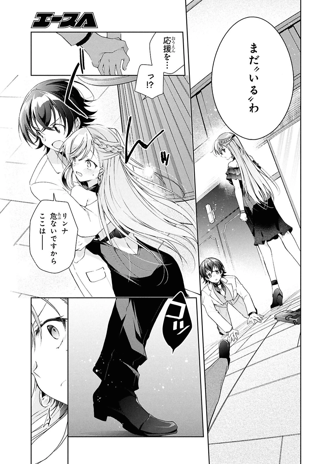 一式さんは恋を知りたい。 第46話 - 23