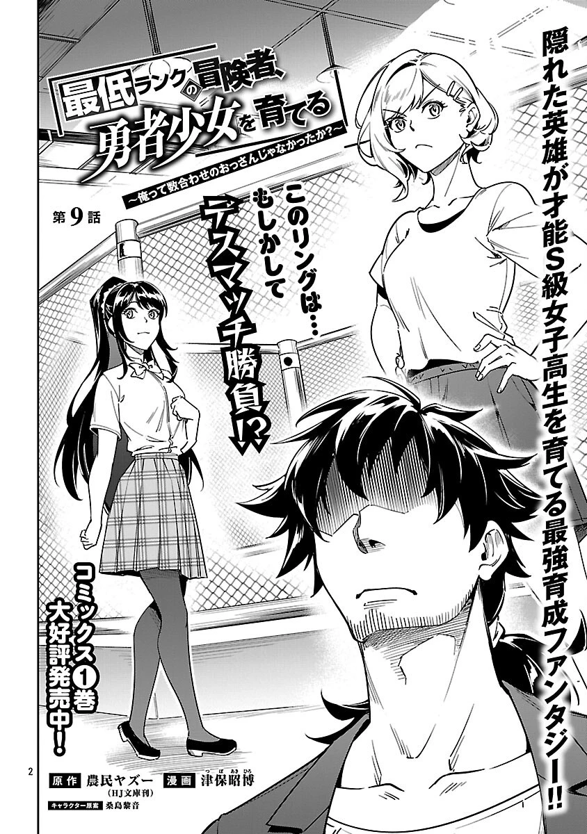 最低ランクの冒険者、勇者少女を育てる 〜俺って数合わせのおっさんじゃなかったか？〜 第9話 - 4