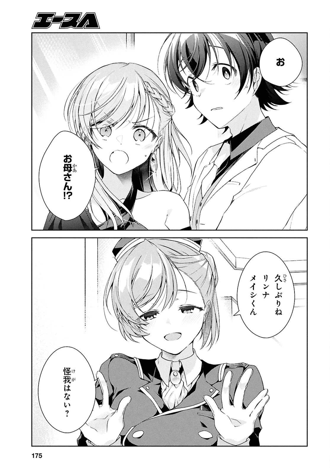 一式さんは恋を知りたい。 第46話 - 25
