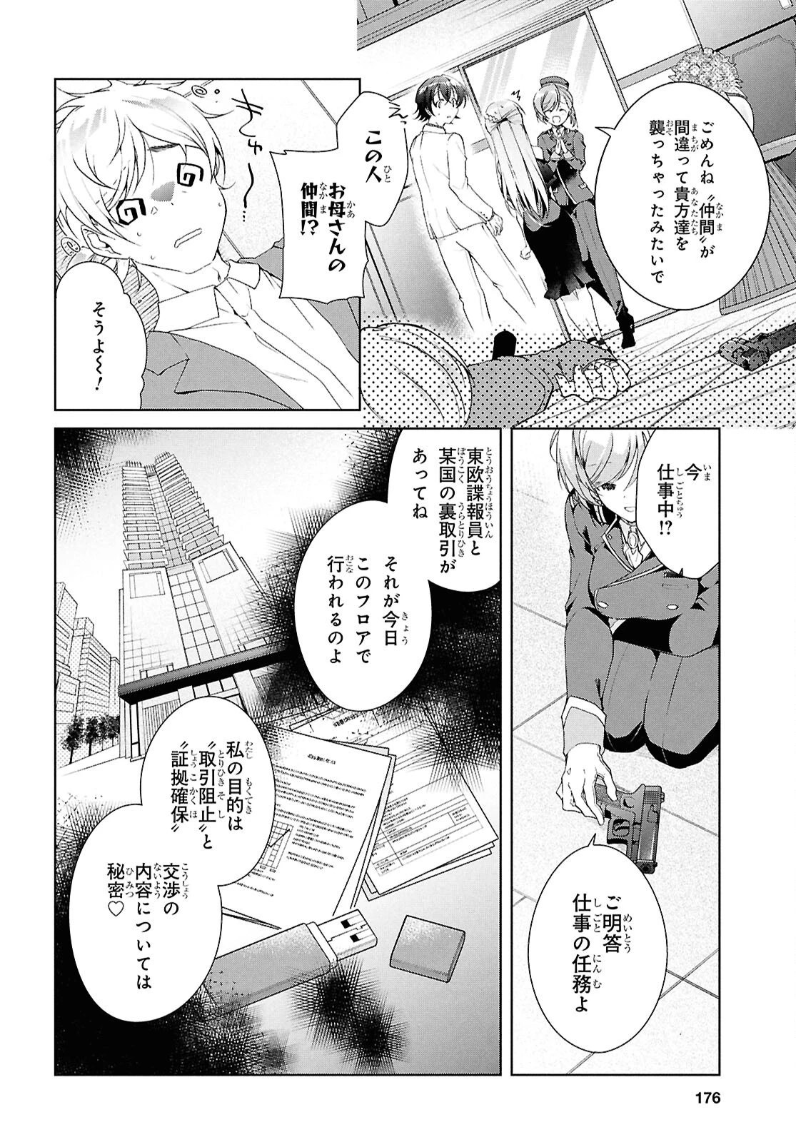 一式さんは恋を知りたい。 第46話 - 26