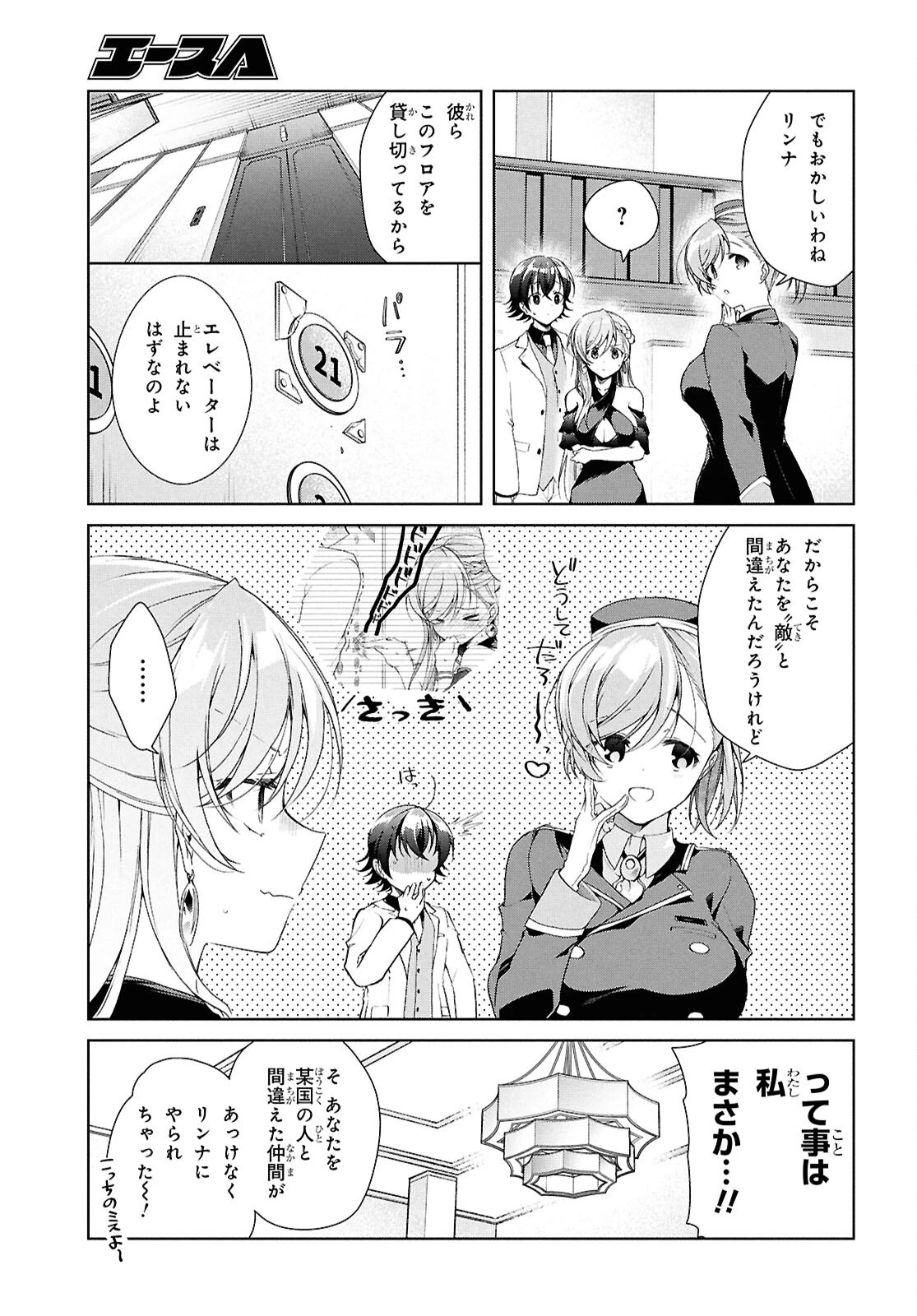 一式さんは恋を知りたい。 第46話 - 27