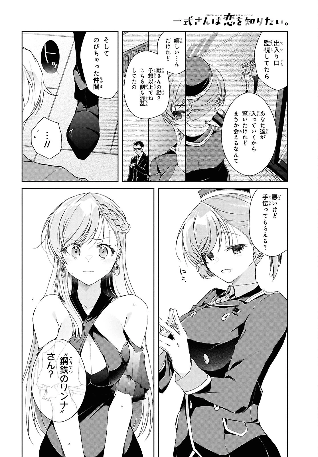 一式さんは恋を知りたい。 第46話 - 28