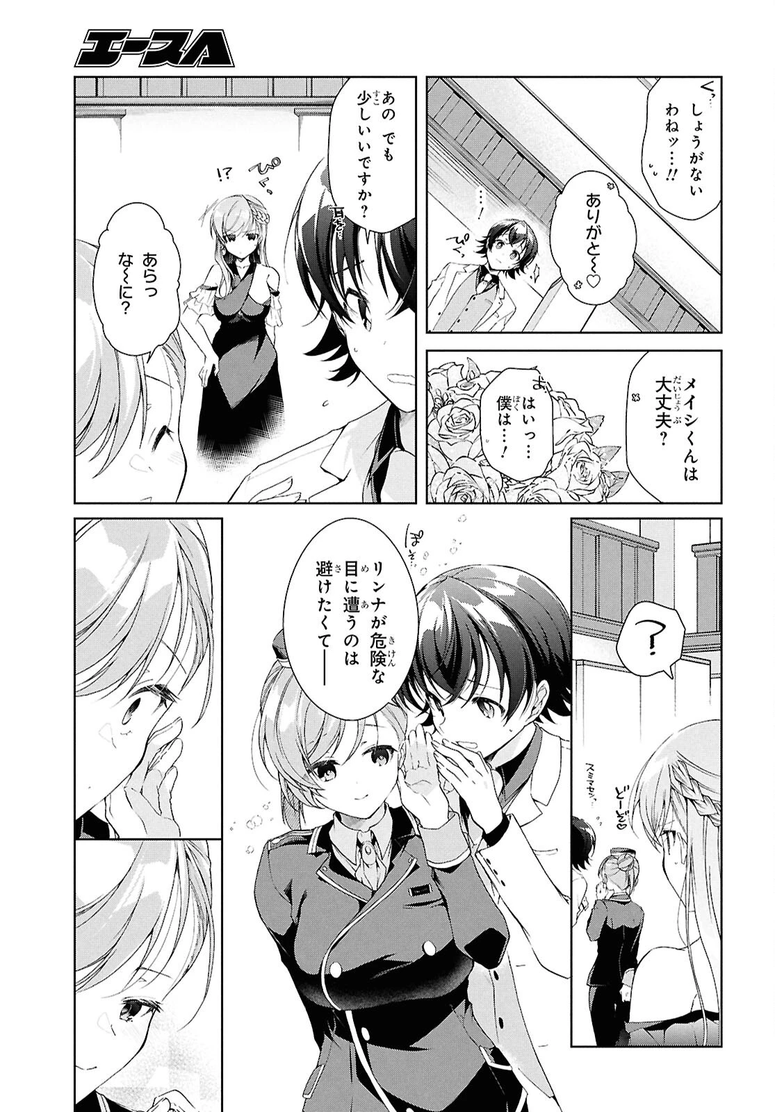 一式さんは恋を知りたい。 第46話 - 29