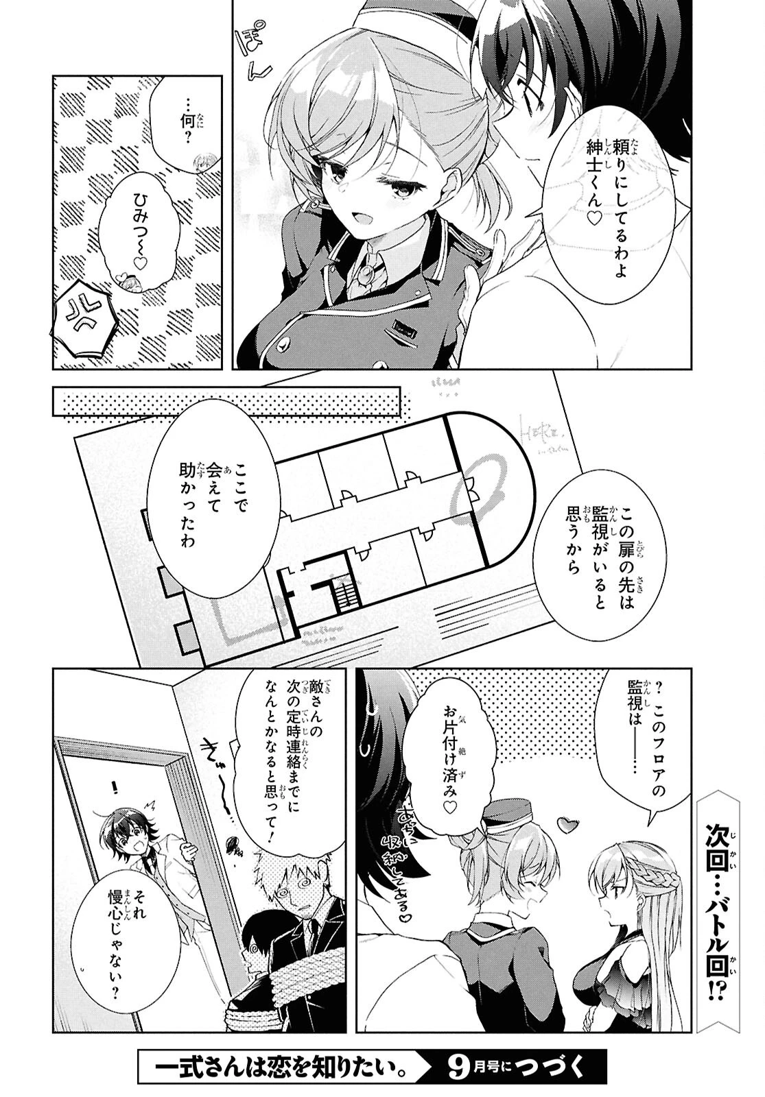 一式さんは恋を知りたい。 第46話 - 30