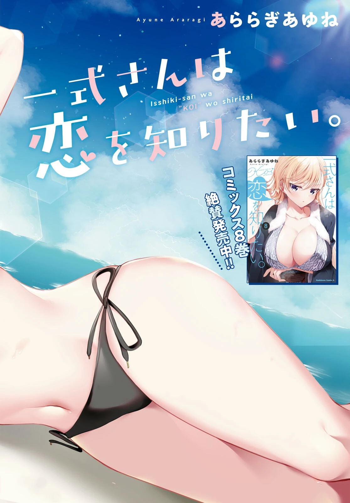 一式さんは恋を知りたい。 第45話 - 2