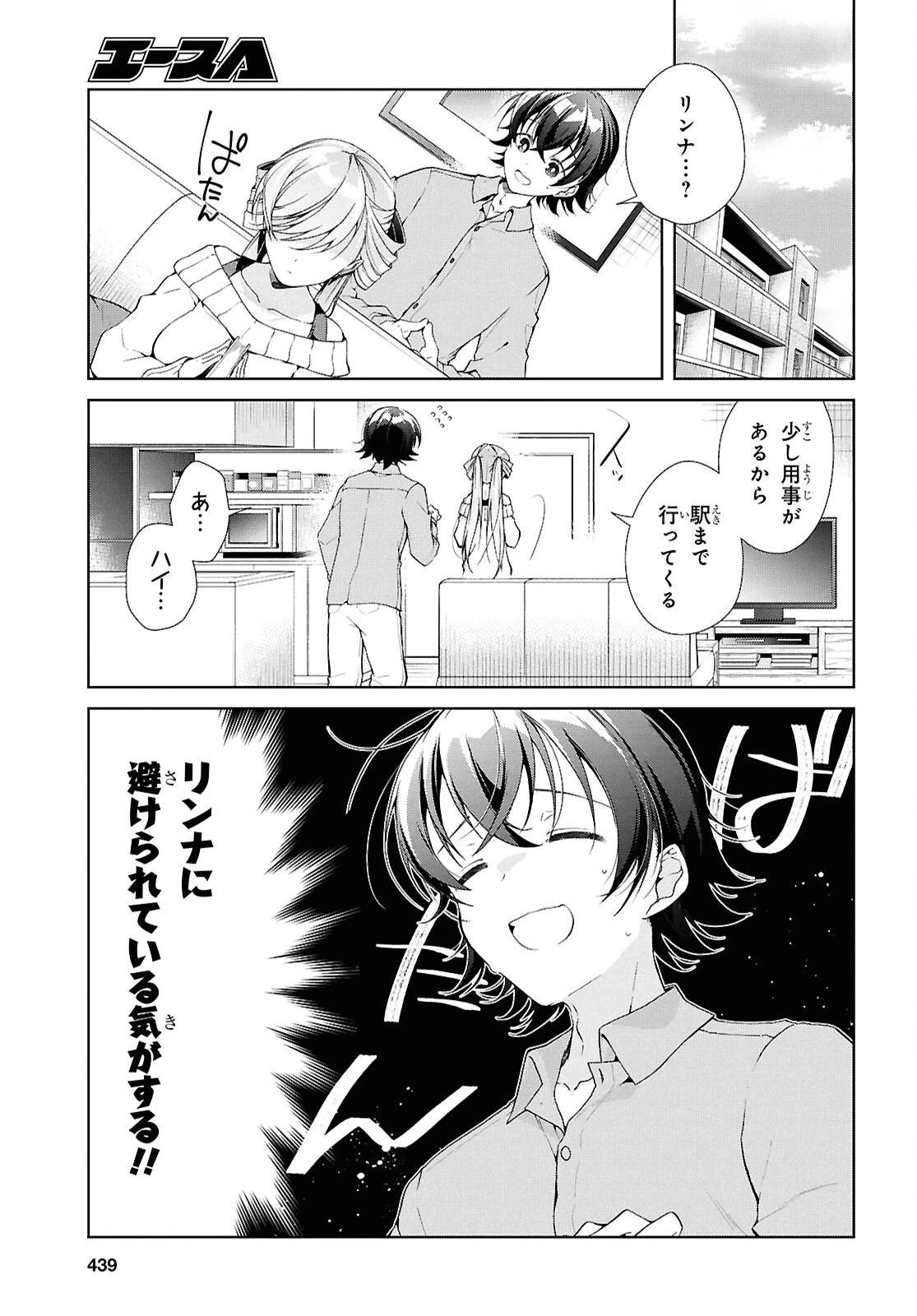 一式さんは恋を知りたい。 第44話 - 3