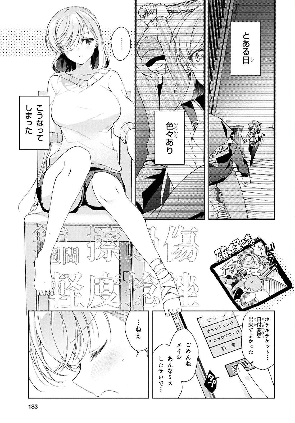 一式さんは恋を知りたい。 第45話 - 5