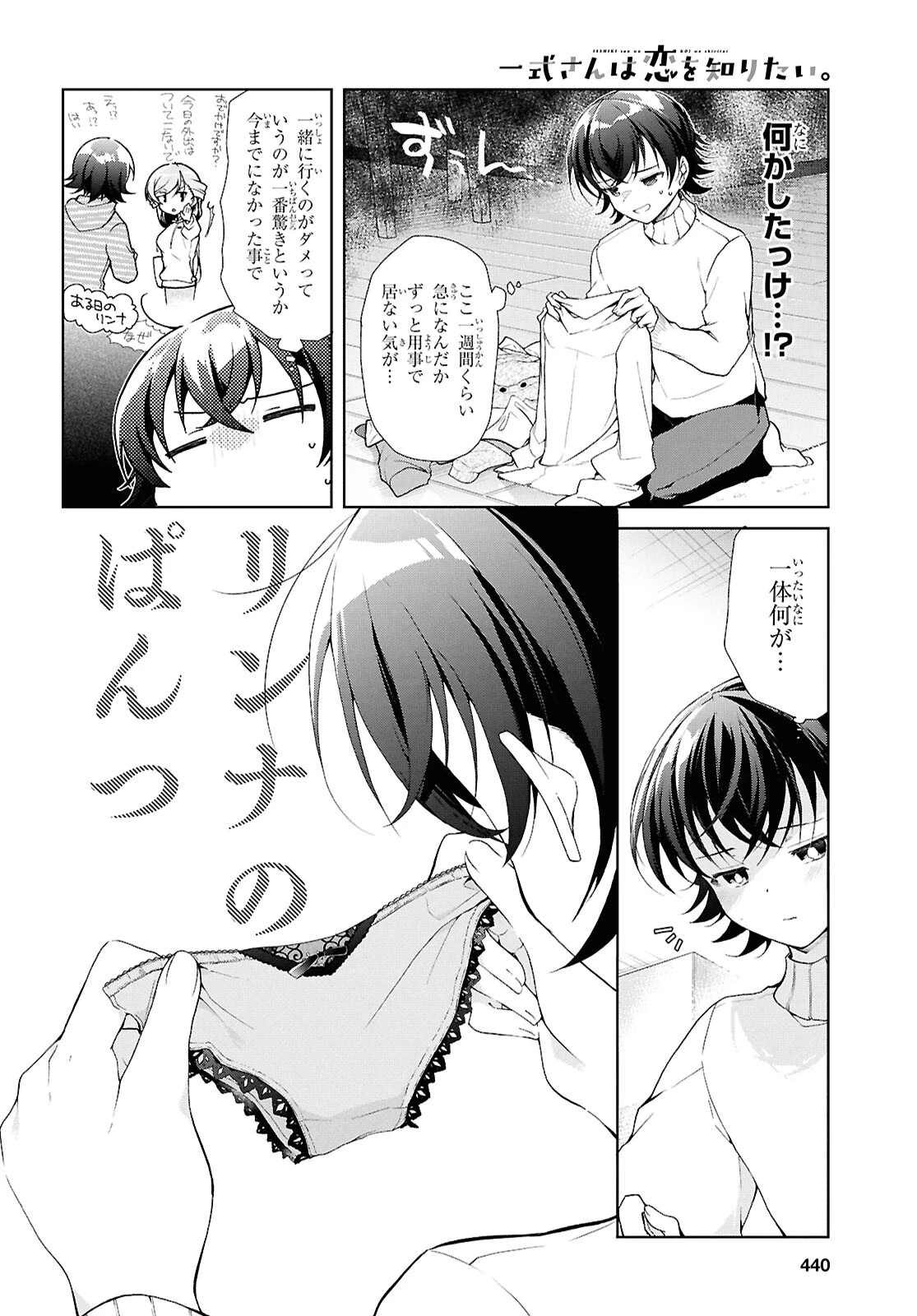 一式さんは恋を知りたい。 第44話 - 4
