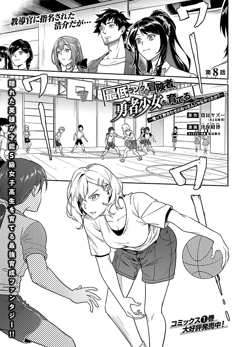 最低ランクの冒険者、勇者少女を育てる 〜俺って数合わせのおっさんじゃなかったか？〜 第8話 - 3