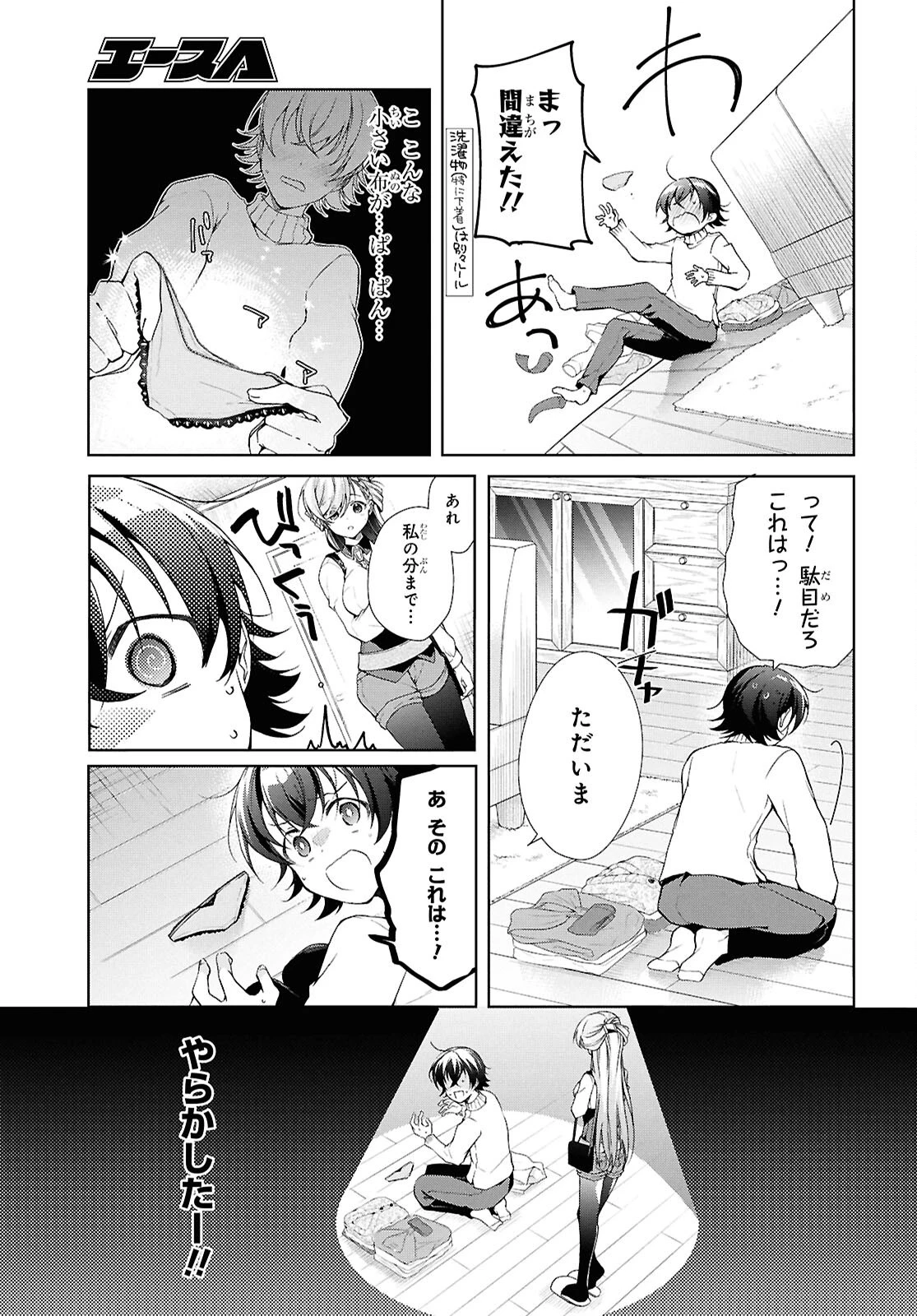 一式さんは恋を知りたい。 第44話 - 5