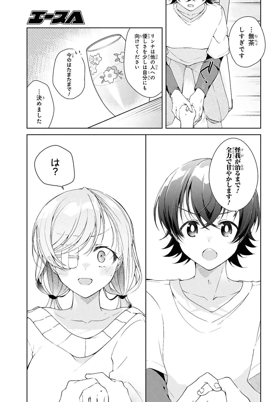 一式さんは恋を知りたい。 第45話 - 7