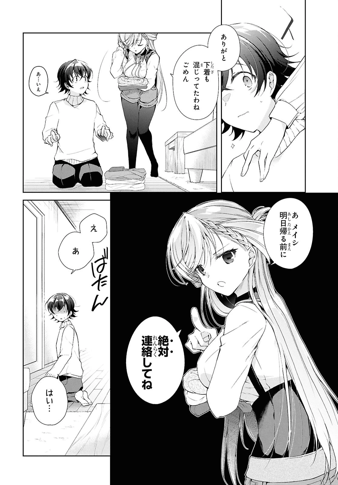 一式さんは恋を知りたい。 第44話 - 6