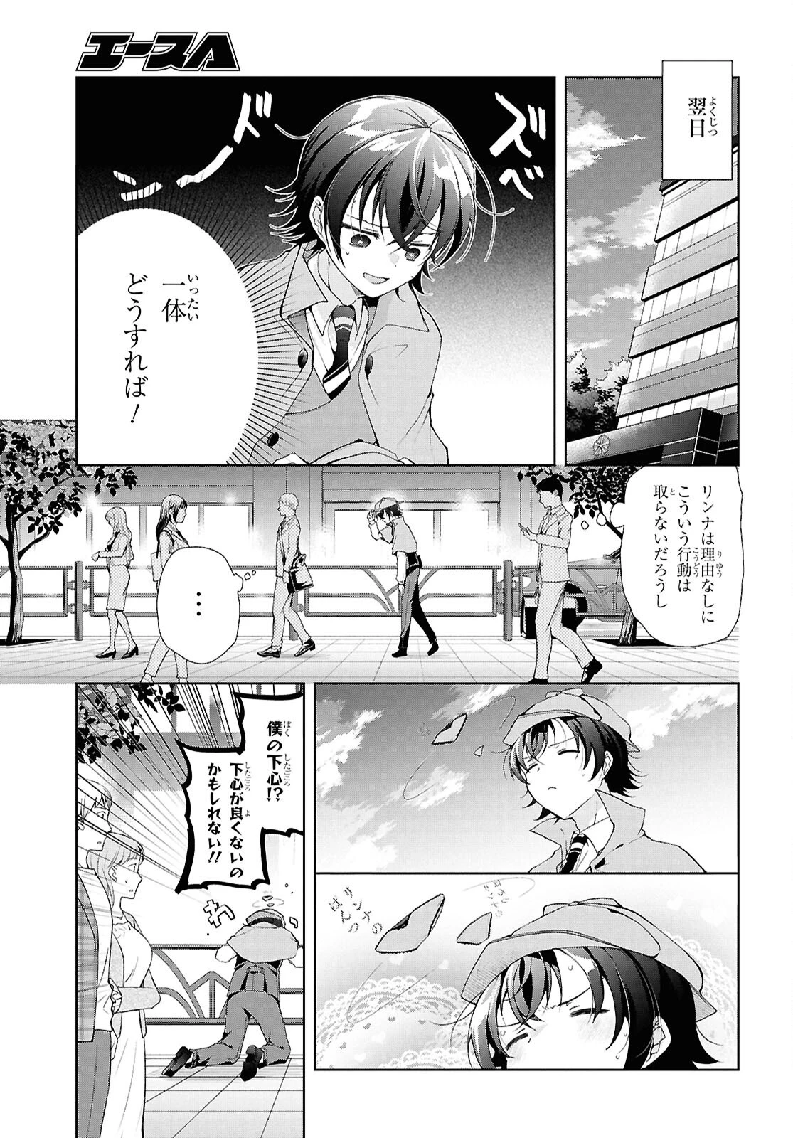 一式さんは恋を知りたい。 第44話 - 7