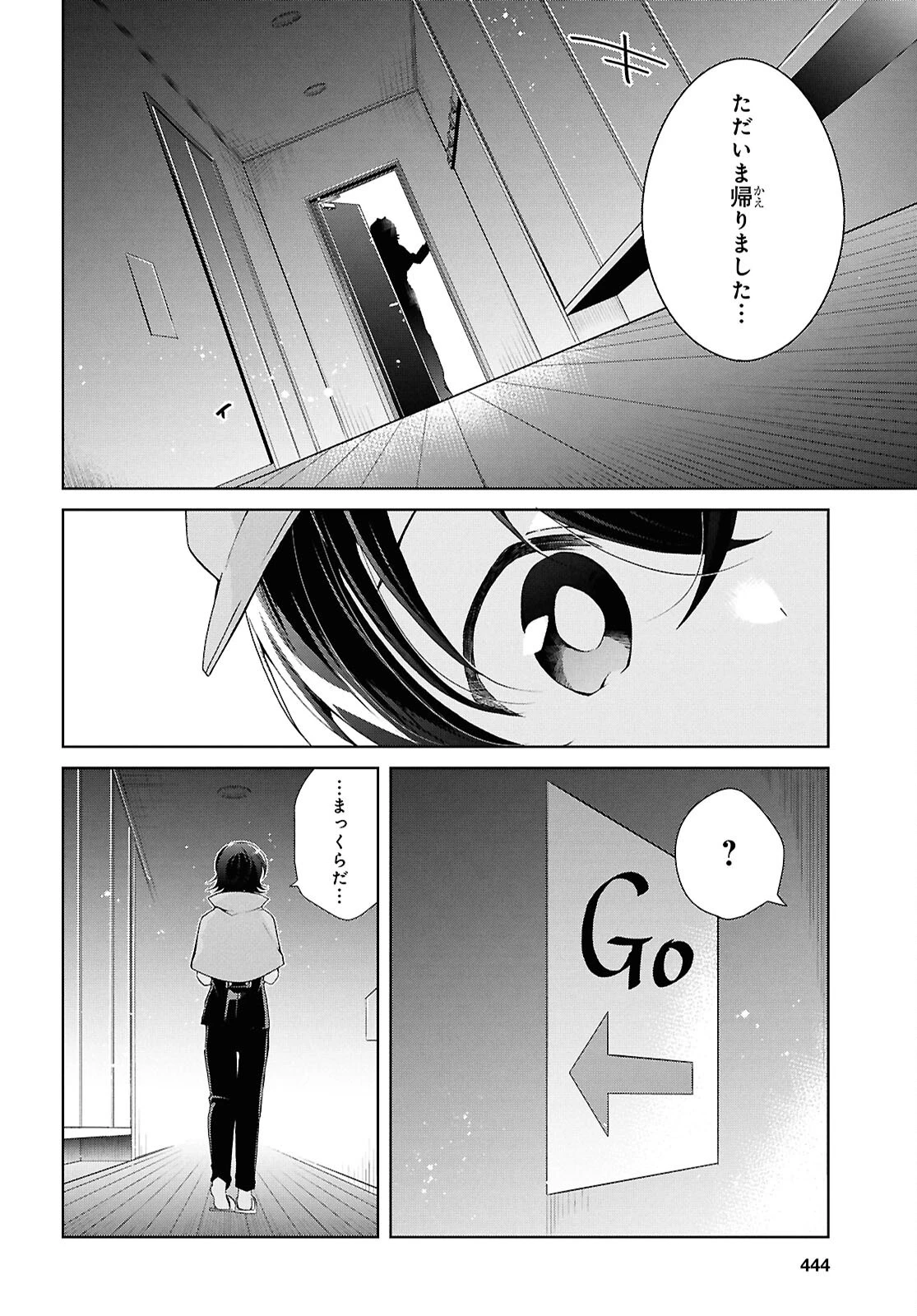 一式さんは恋を知りたい。 第44話 - 8