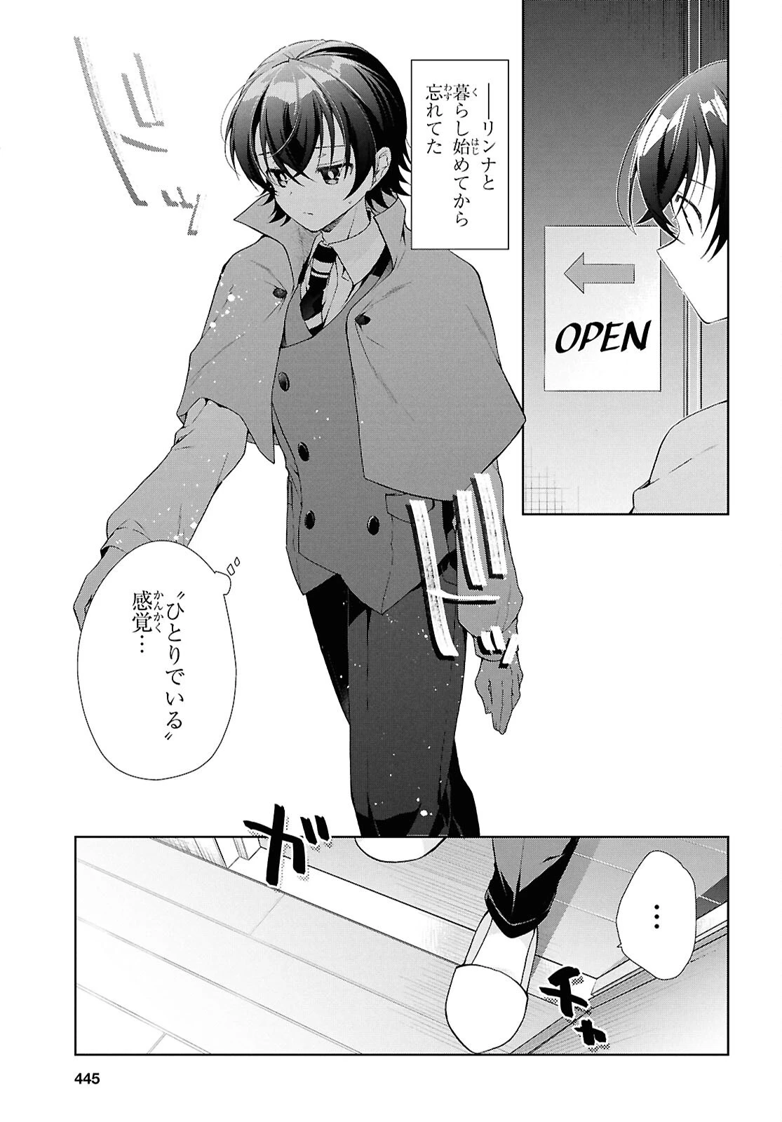 一式さんは恋を知りたい。 第44話 - 9