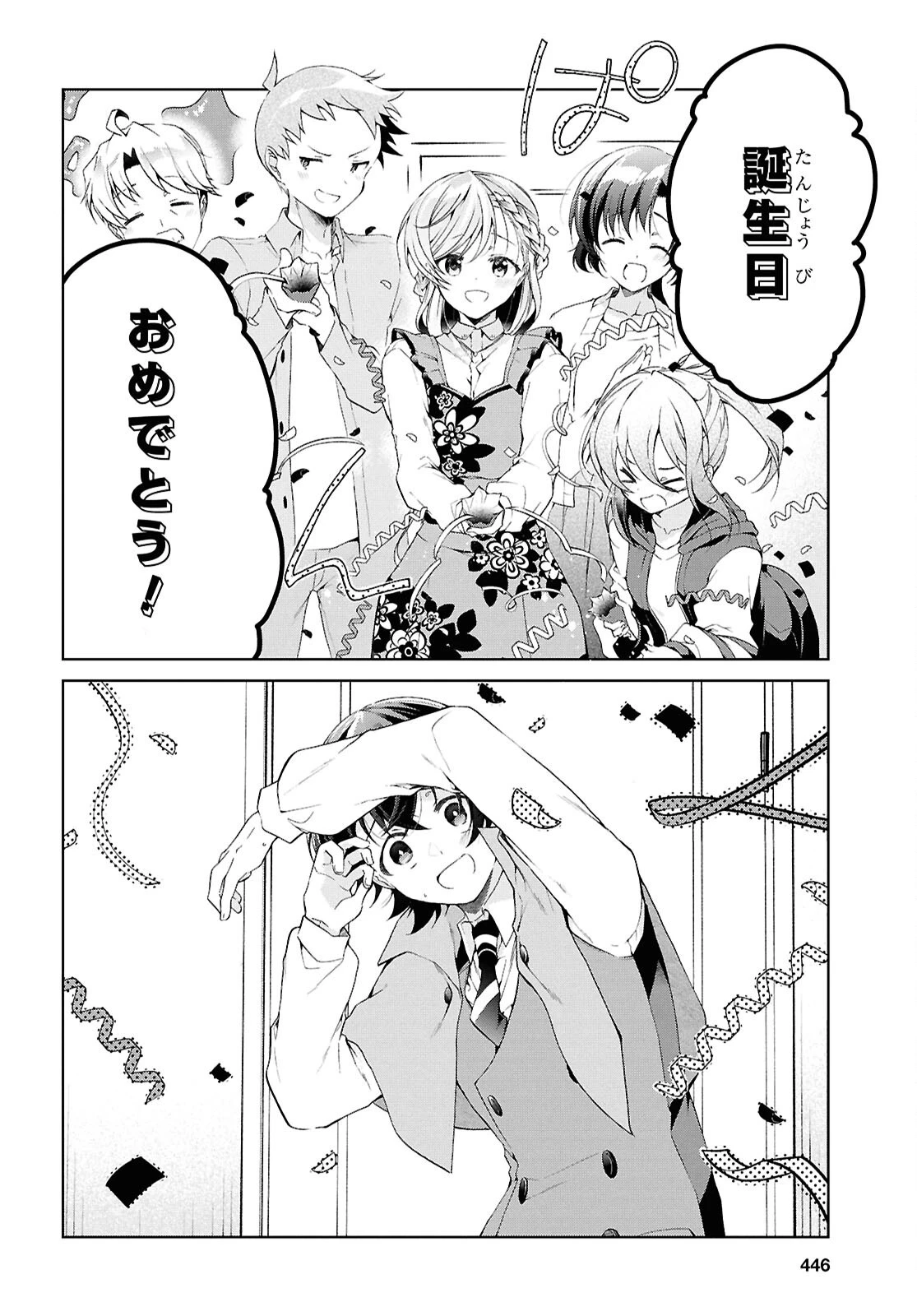 一式さんは恋を知りたい。 第44話 - 10
