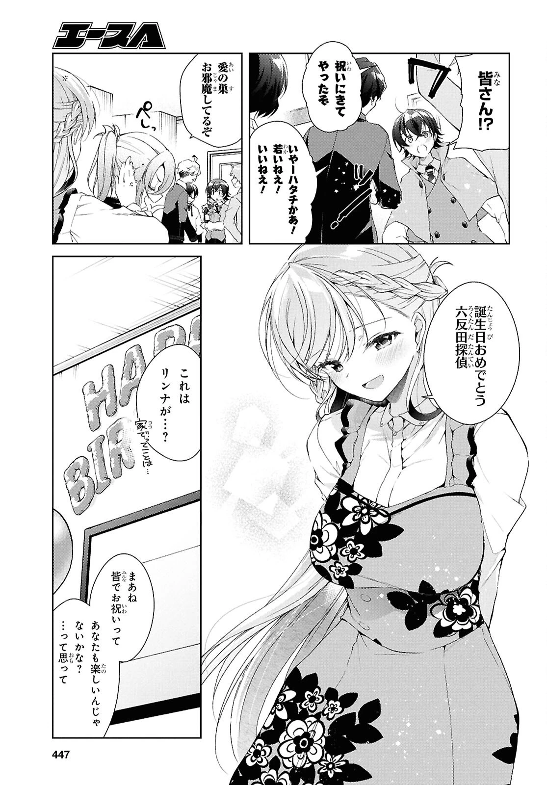 一式さんは恋を知りたい。 第44話 - 11