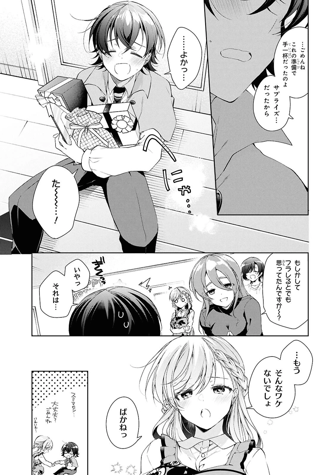一式さんは恋を知りたい。 第44話 - 13