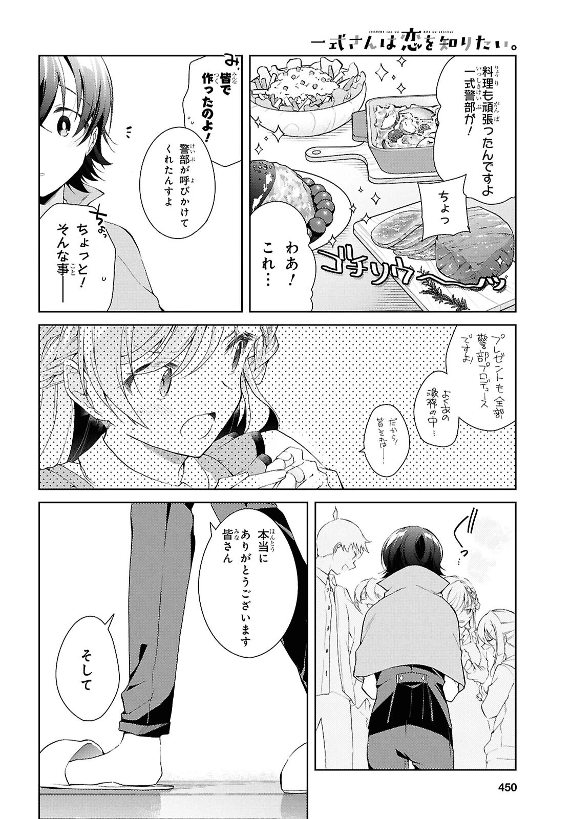 一式さんは恋を知りたい。 第44話 - 14