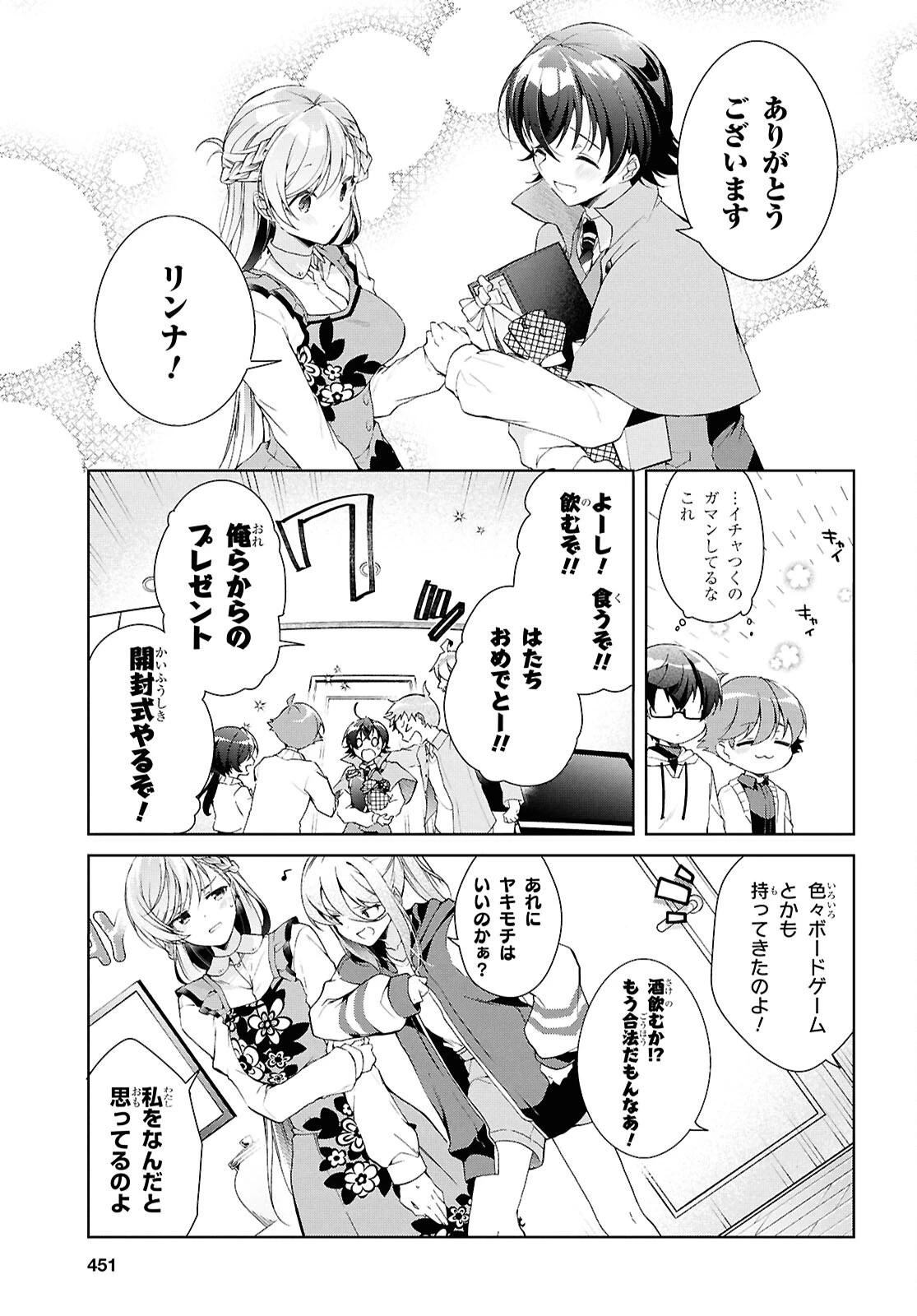 一式さんは恋を知りたい。 第44話 - 15