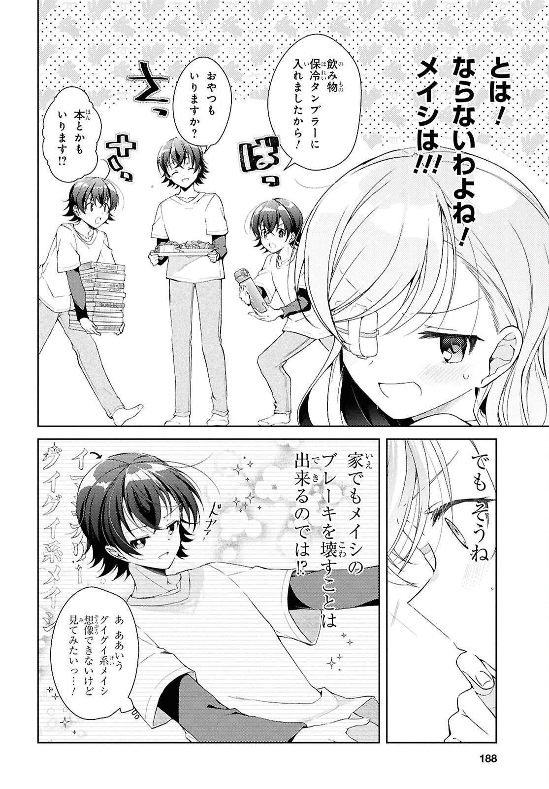 一式さんは恋を知りたい。 第45話 - 10