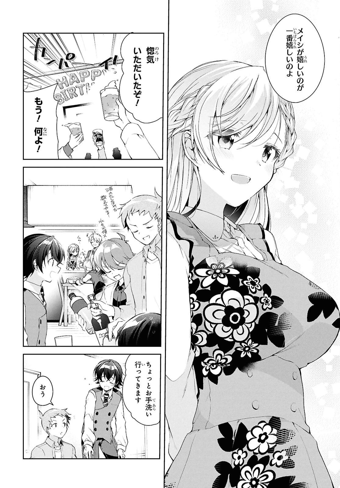 一式さんは恋を知りたい。 第44話 - 16