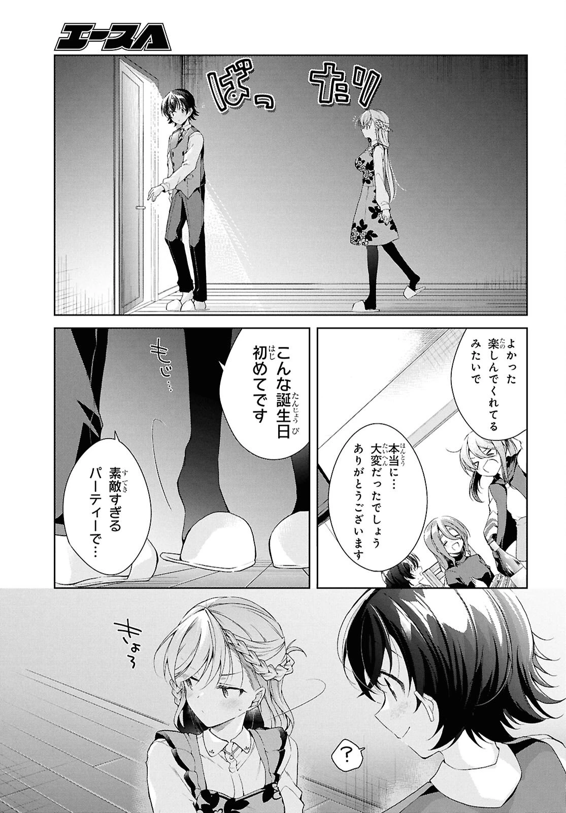 一式さんは恋を知りたい。 第44話 - 17