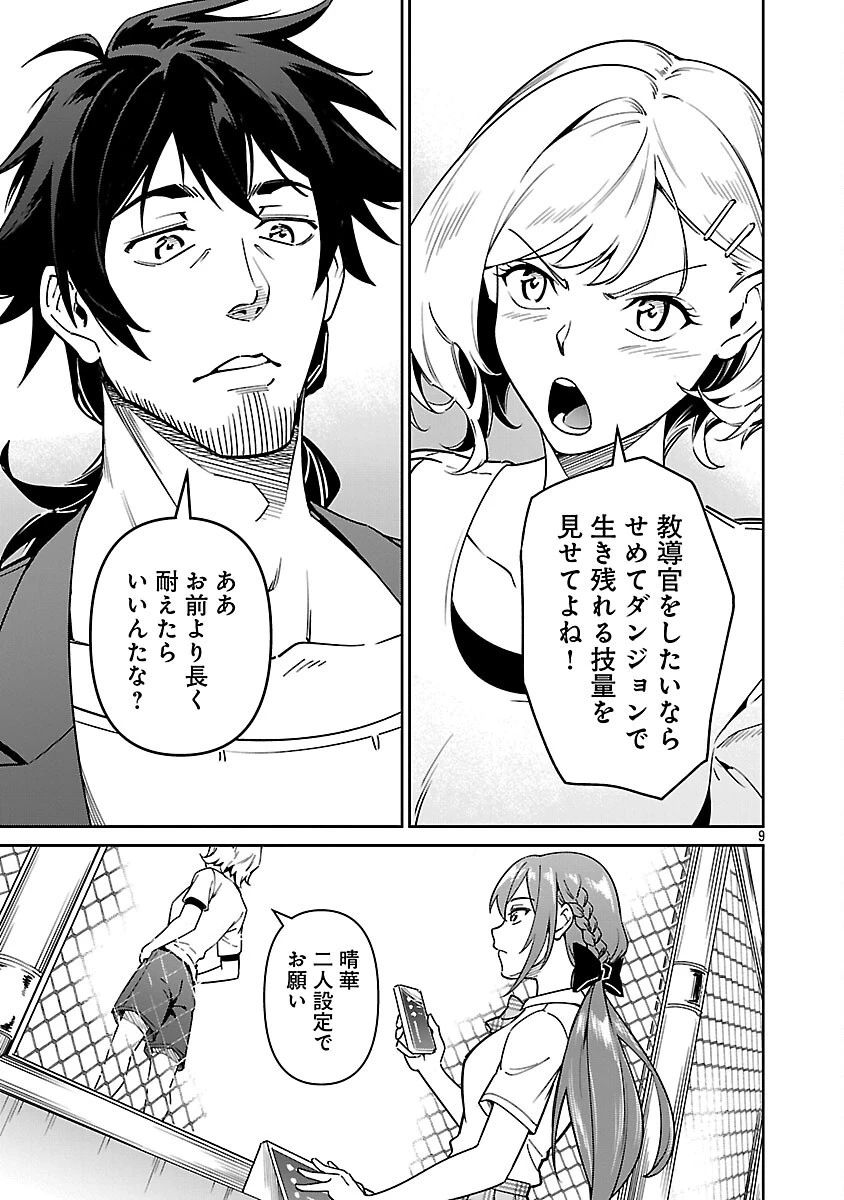 最低ランクの冒険者、勇者少女を育てる 〜俺って数合わせのおっさんじゃなかったか？〜 第9話 - 11