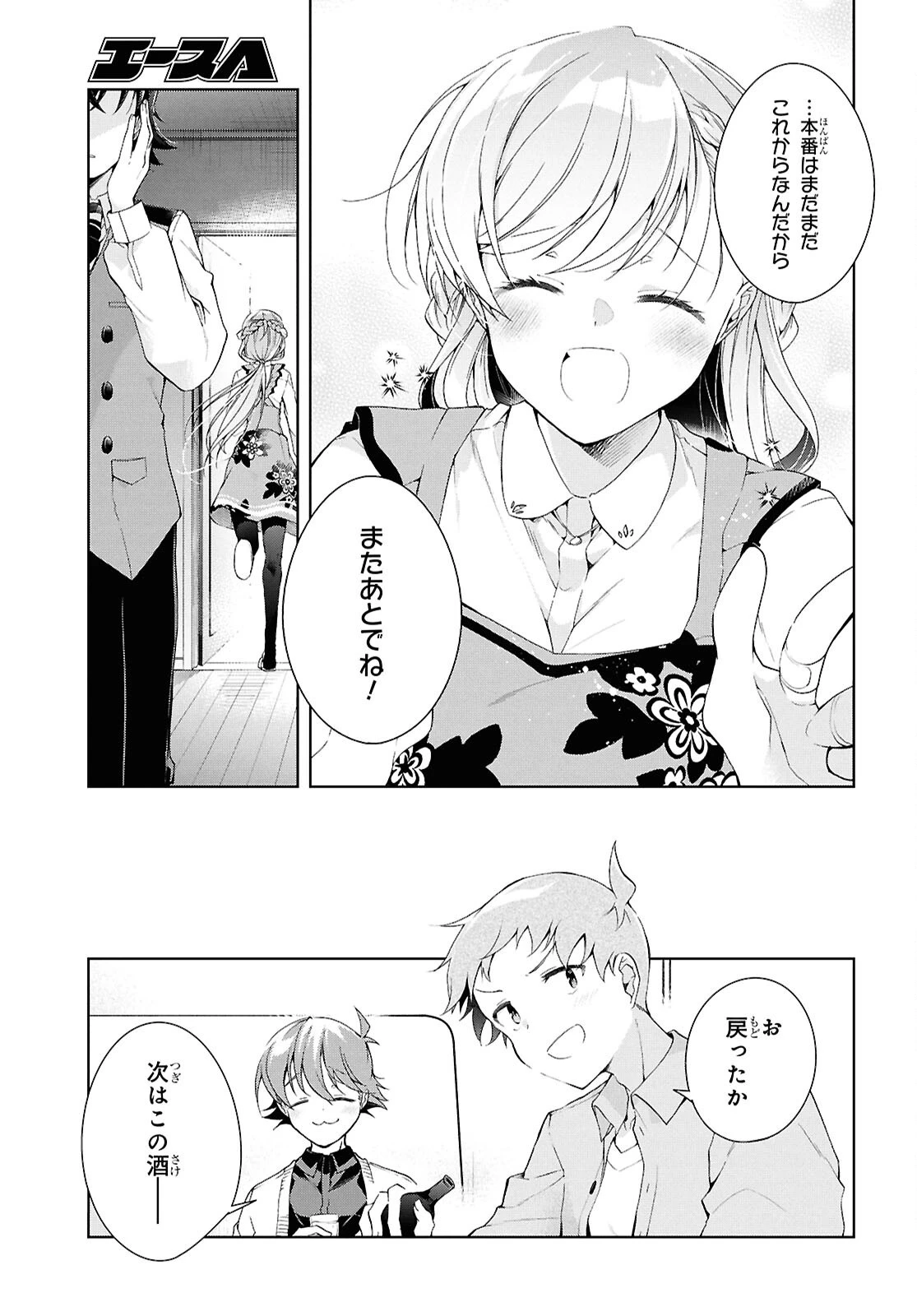 一式さんは恋を知りたい。 第44話 - 19