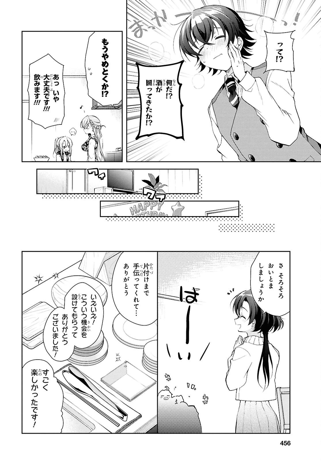 一式さんは恋を知りたい。 第44話 - 20