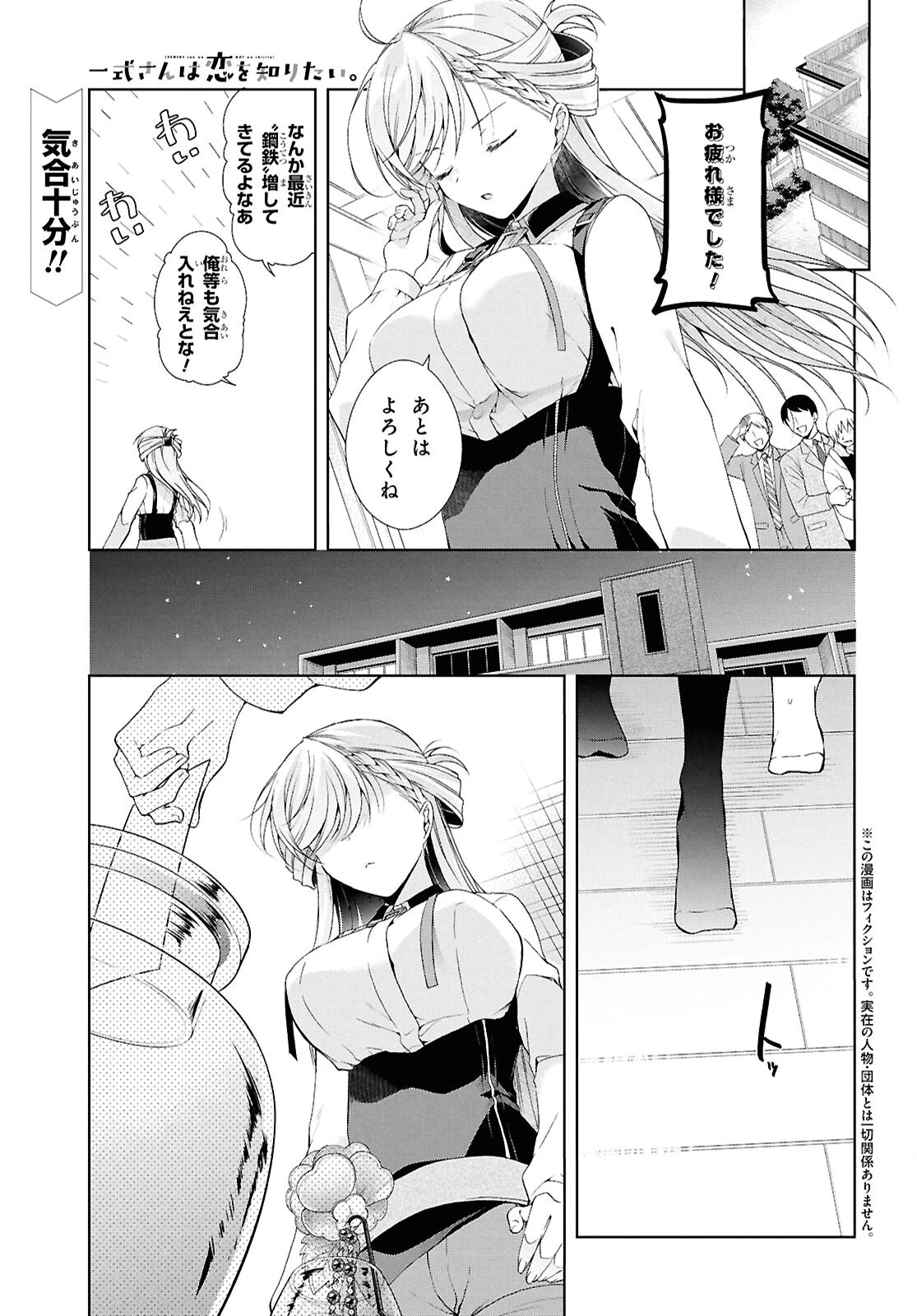 一式さんは恋を知りたい。 第43話 - 1