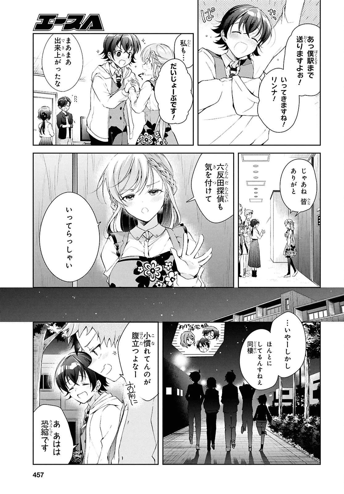 一式さんは恋を知りたい。 第44話 - 21