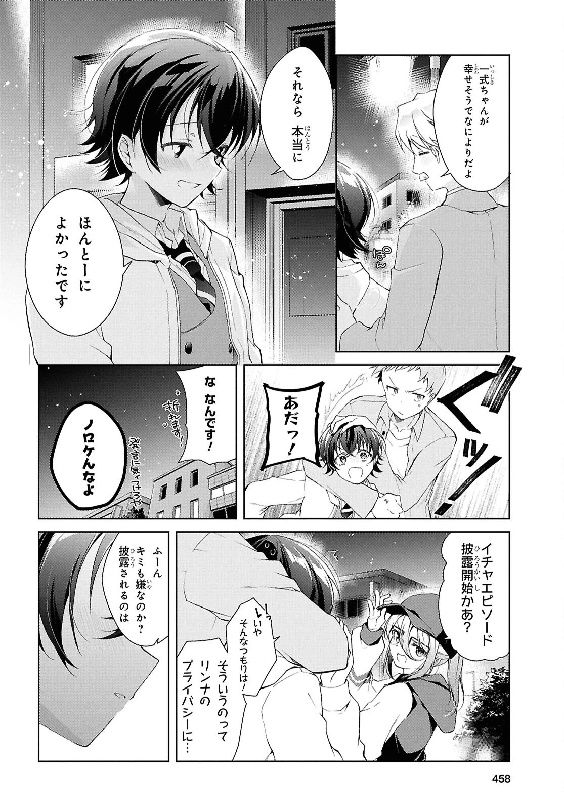 一式さんは恋を知りたい。 第44話 - 22