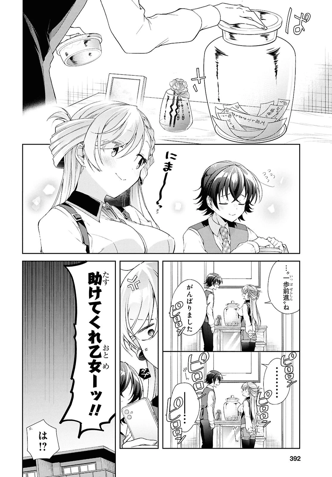 一式さんは恋を知りたい。 第43話 - 2