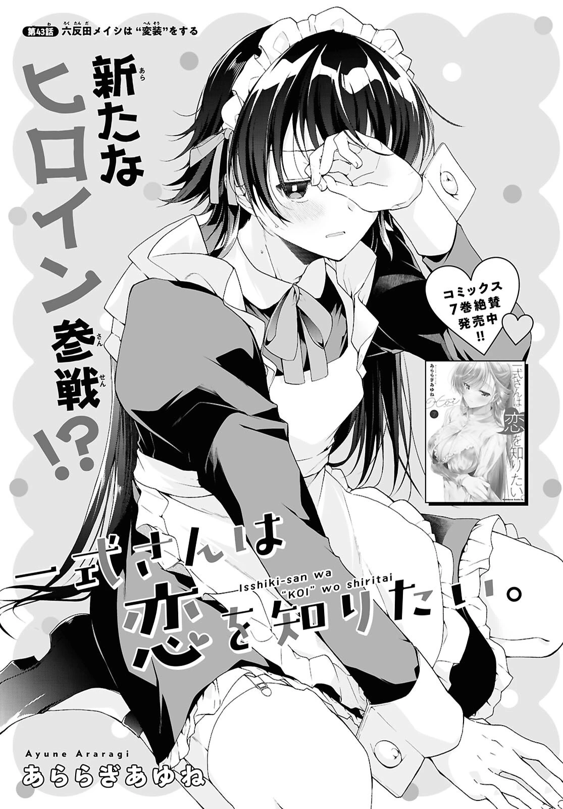 一式さんは恋を知りたい。 第43話 - 3