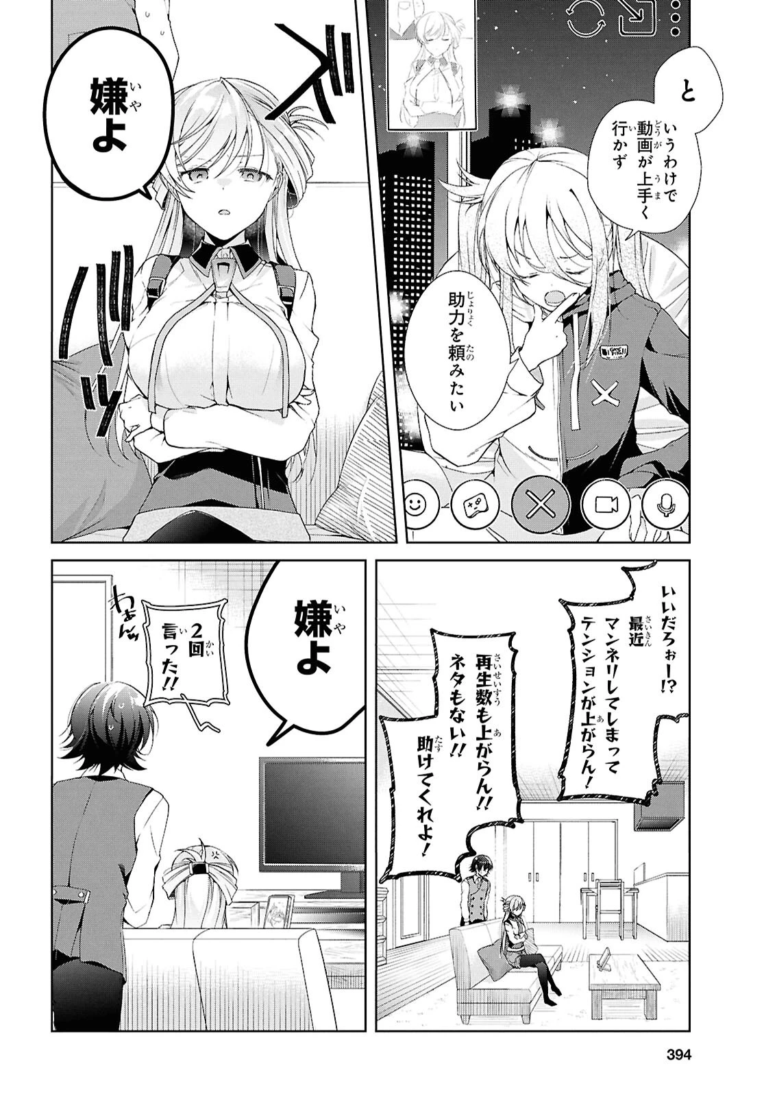 一式さんは恋を知りたい。 第43話 - 4