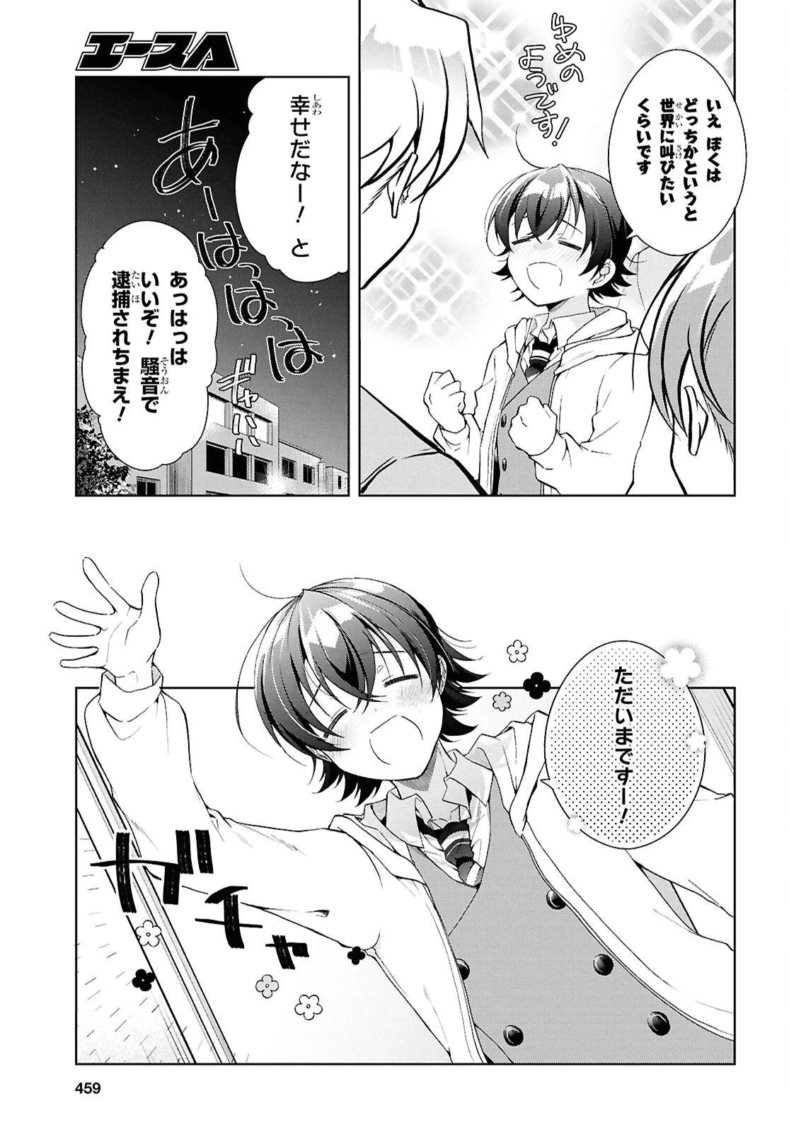 一式さんは恋を知りたい。 第44話 - 23