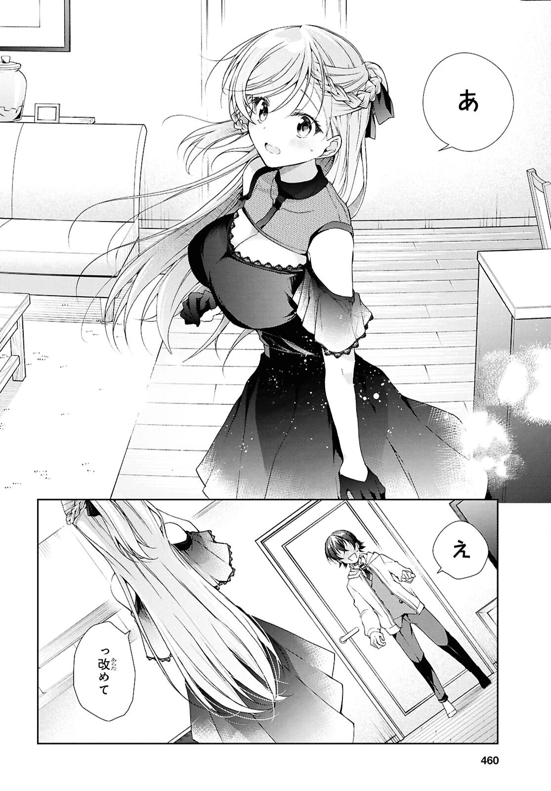 一式さんは恋を知りたい。 第44話 - 24