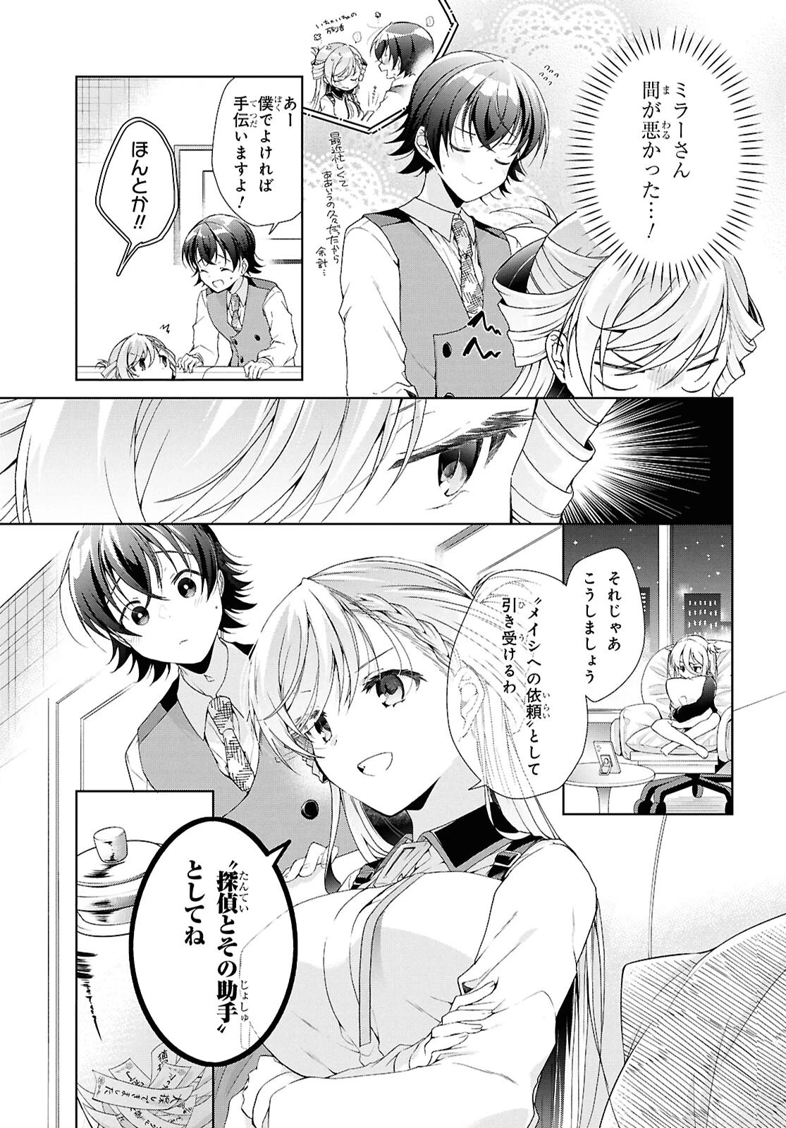 一式さんは恋を知りたい。 第43話 - 5