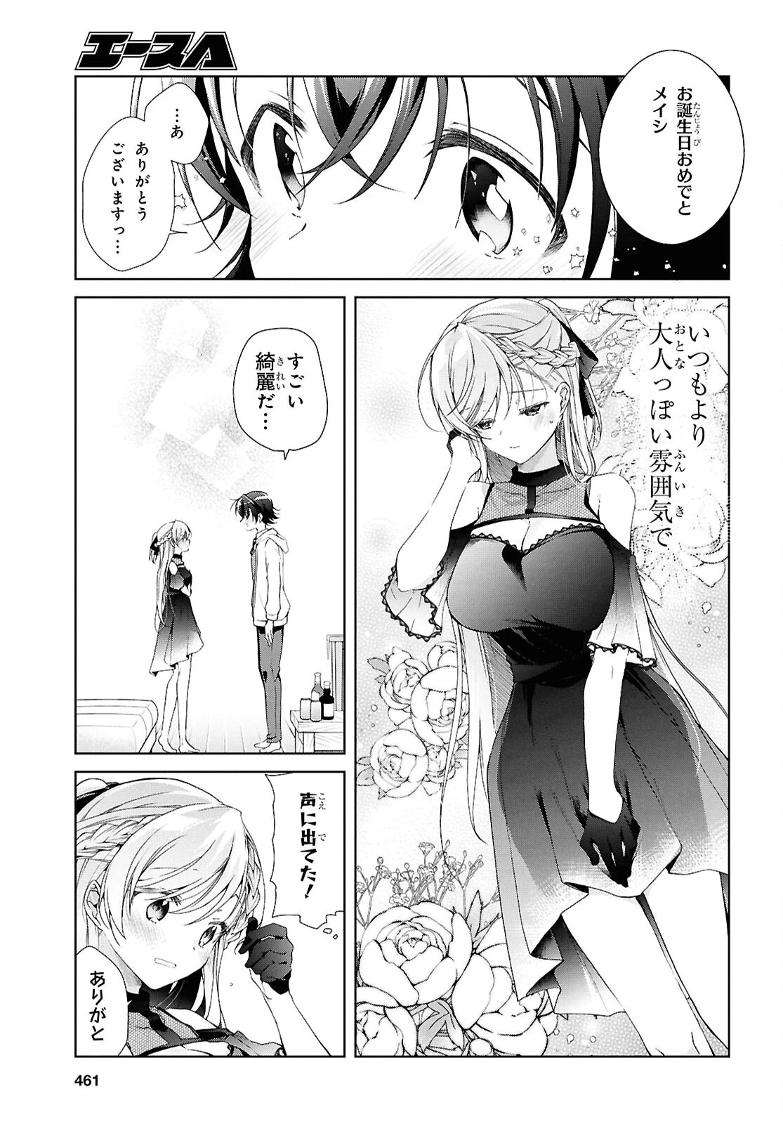一式さんは恋を知りたい。 第44話 - 25