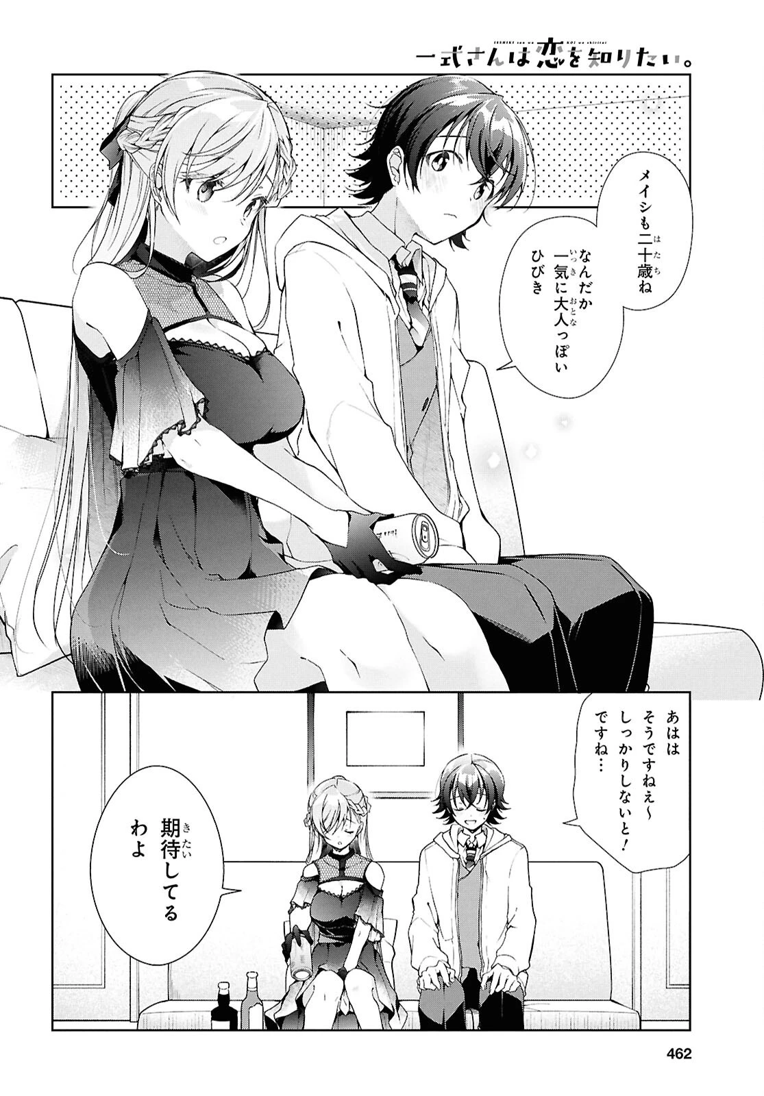 一式さんは恋を知りたい。 第44話 - 26