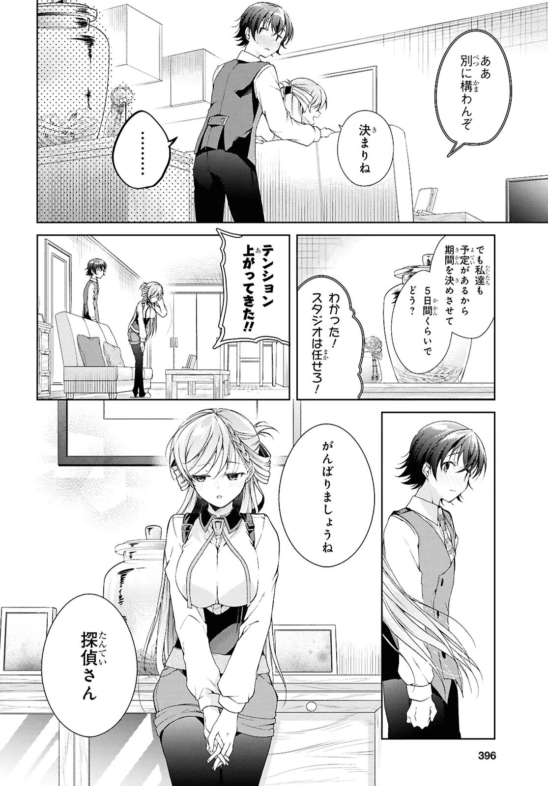 一式さんは恋を知りたい。 第43話 - 6